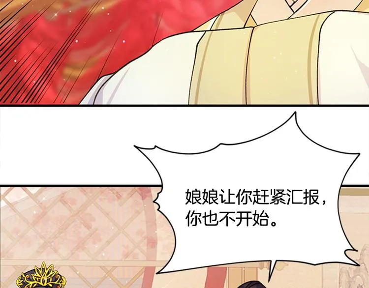 第34话 皇后不简单 第55页