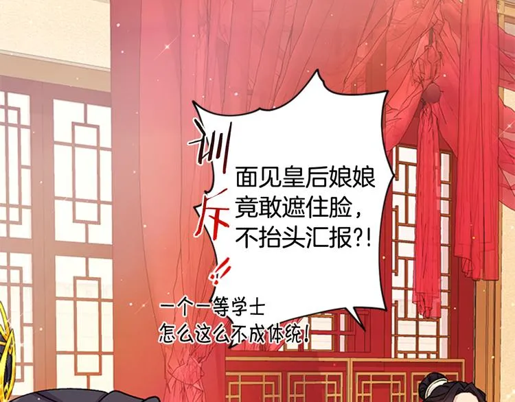 第34话 皇后不简单 第58页