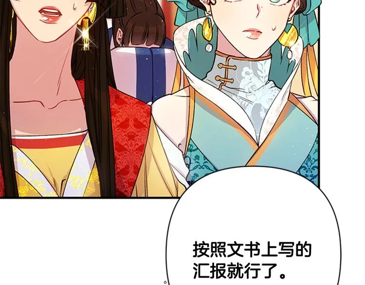 第34话 皇后不简单 第73页