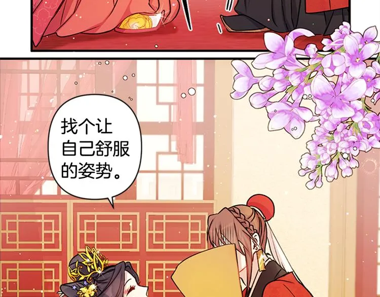 第34话 皇后不简单 第75页