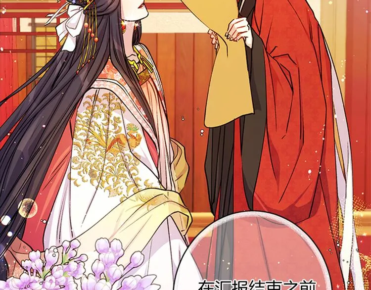 第34话 皇后不简单 第76页