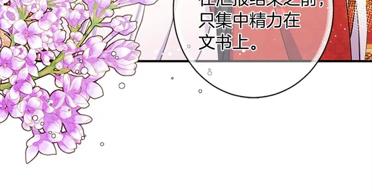 第34话 皇后不简单 第77页