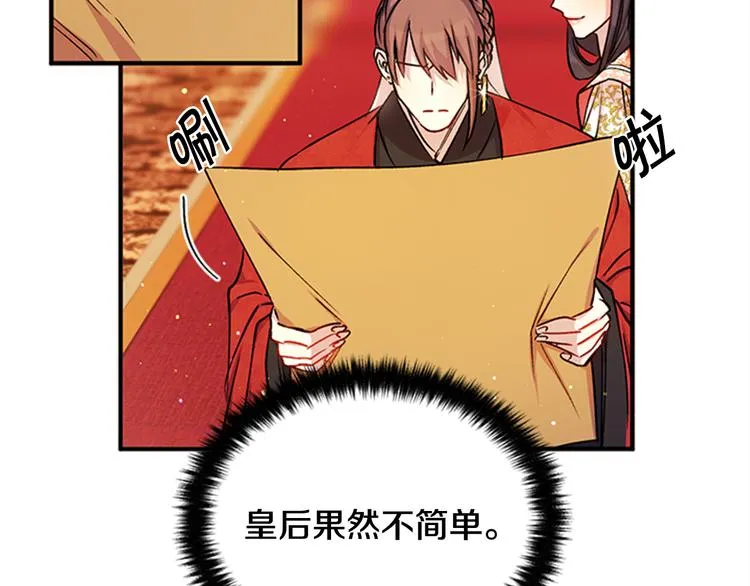 第34话 皇后不简单 第79页