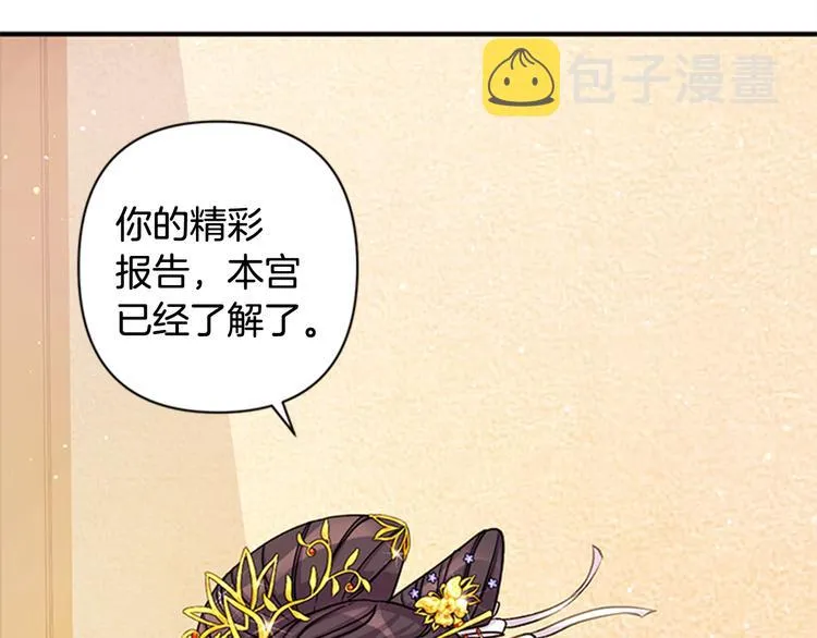 第34话 皇后不简单 第91页
