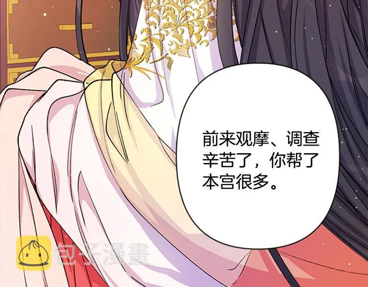 第34话 皇后不简单 第93页