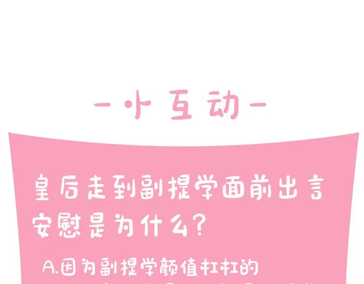 第34话 皇后不简单 第111页