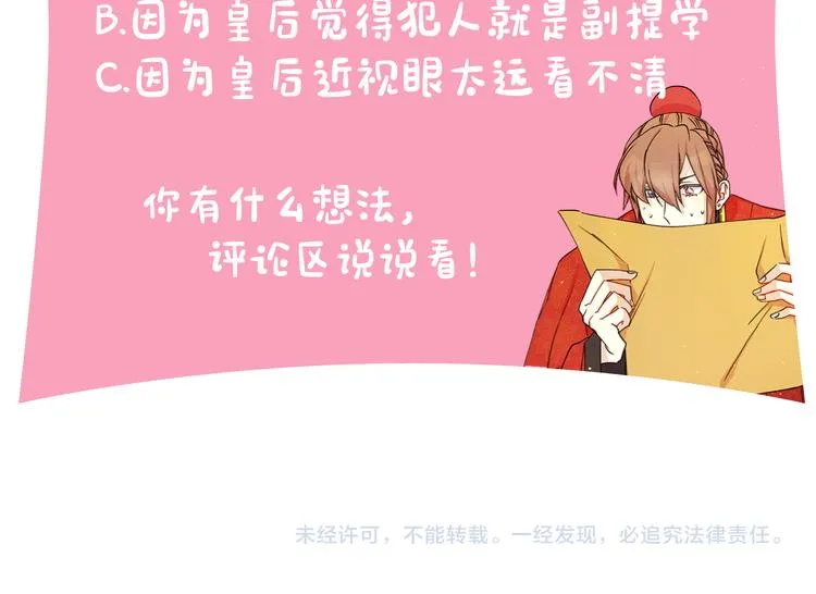 第34话 皇后不简单 第112页