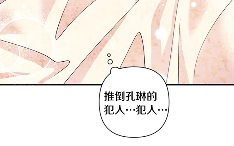 第36话 锁定犯人 第27页