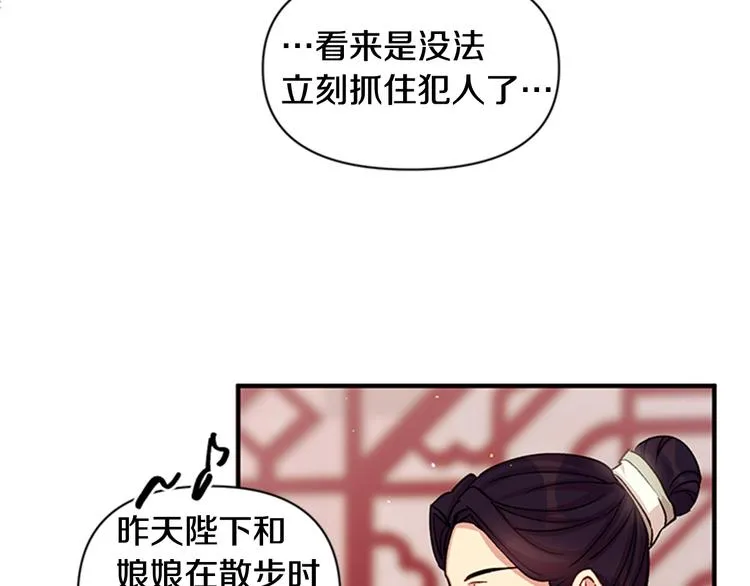 第36话 锁定犯人 第33页