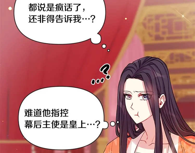 第36话 锁定犯人 第68页