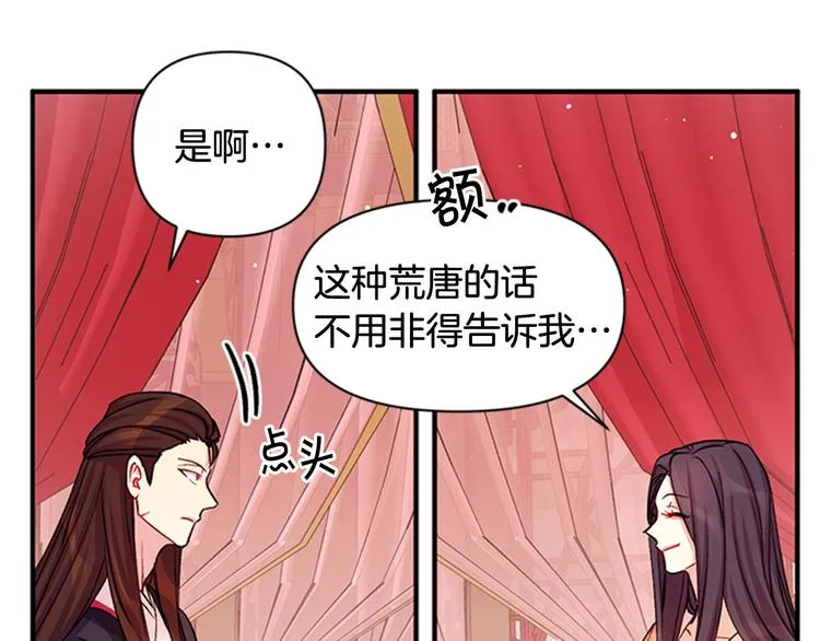 第36话 锁定犯人 第77页