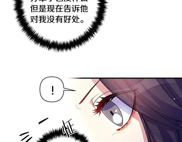 第36话 锁定犯人 第81页