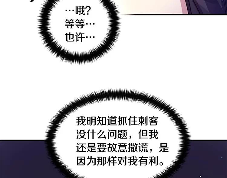 第36话 锁定犯人 第82页