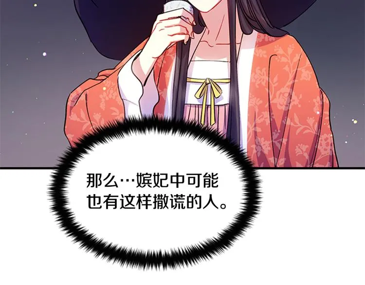 第36话 锁定犯人 第84页