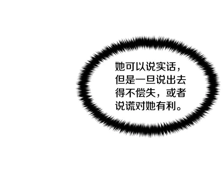 第36话 锁定犯人 第85页