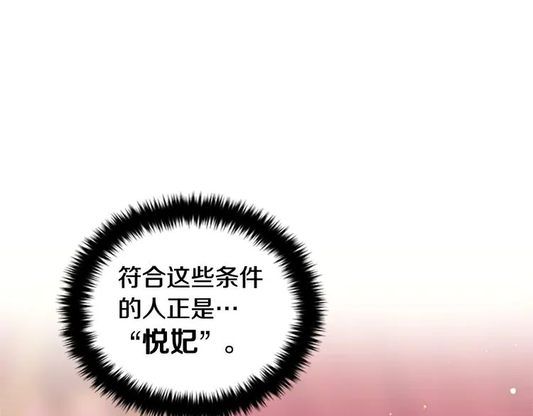 第36话 锁定犯人 第86页