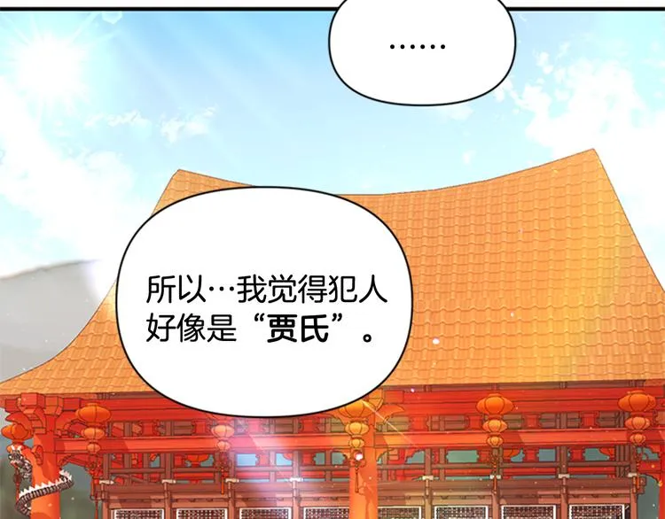 第36话 锁定犯人 第102页
