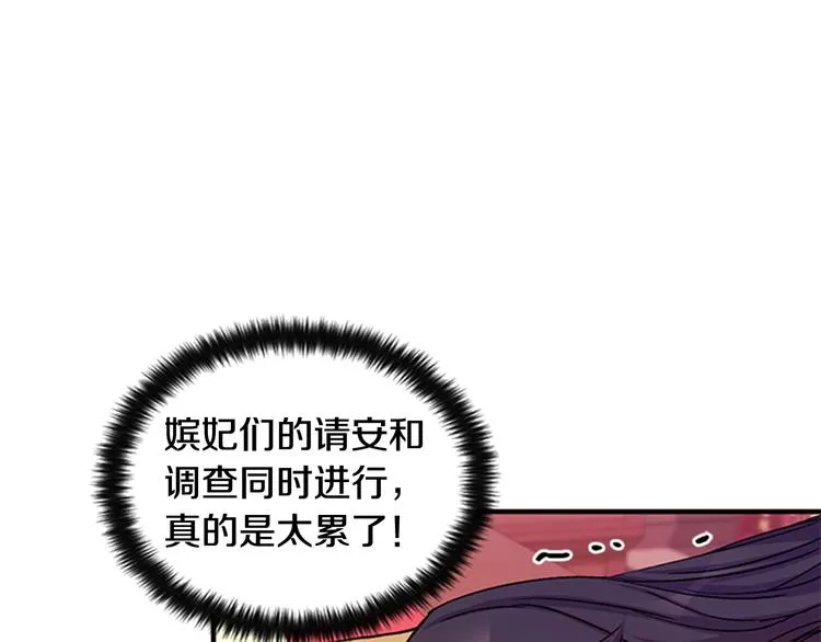 第35话 夜晚偶遇 第6页