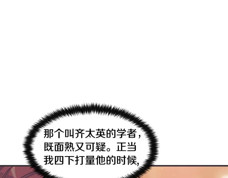 第35话 夜晚偶遇 第8页