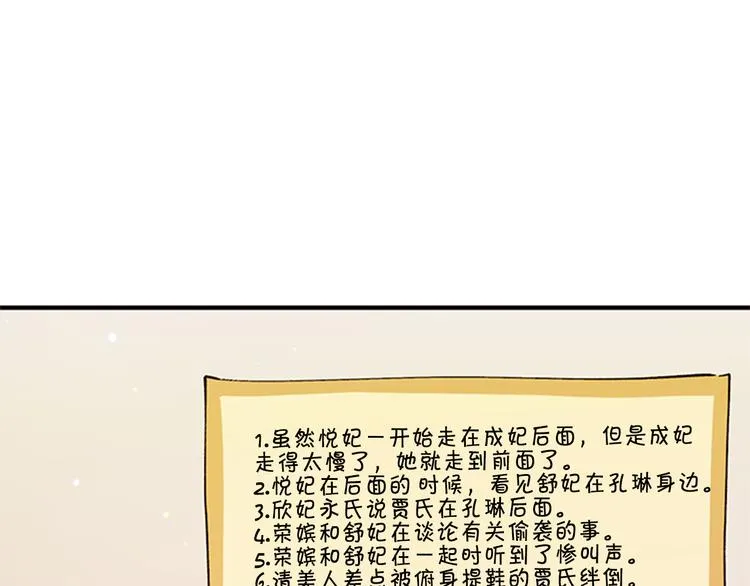 第35话 夜晚偶遇 第12页