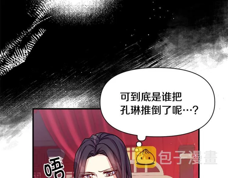 第35话 夜晚偶遇 第23页