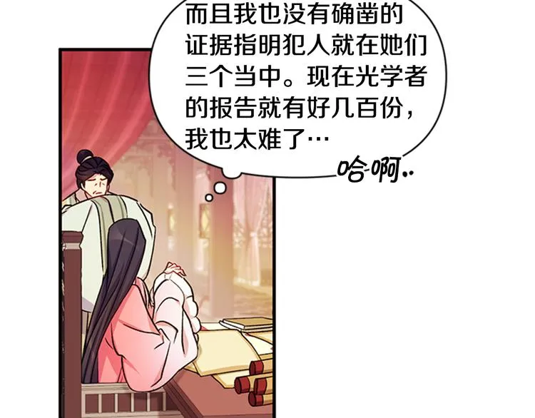 第35话 夜晚偶遇 第25页