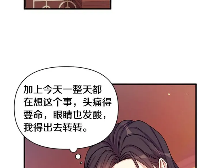 第35话 夜晚偶遇 第26页