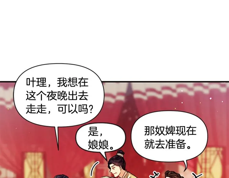 第35话 夜晚偶遇 第28页