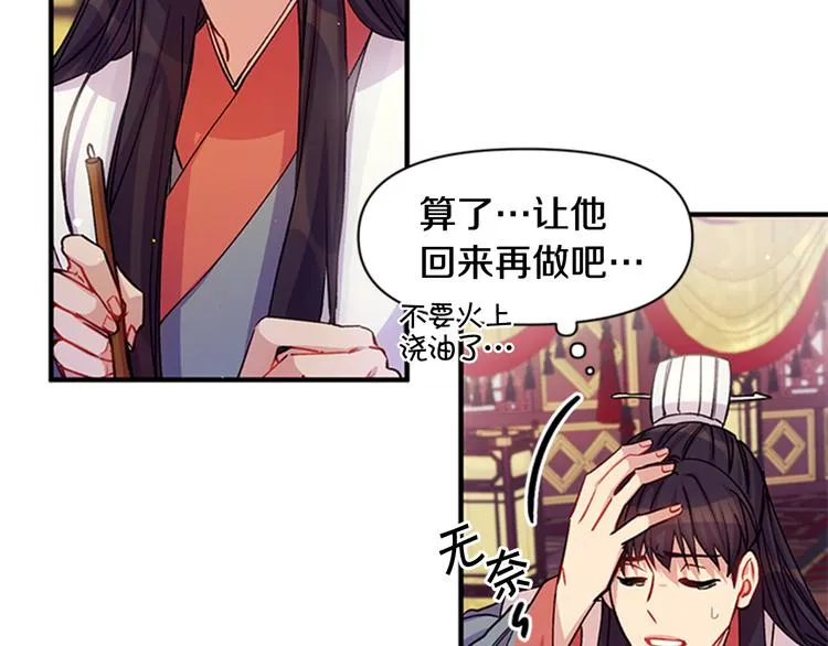 第35话 夜晚偶遇 第52页