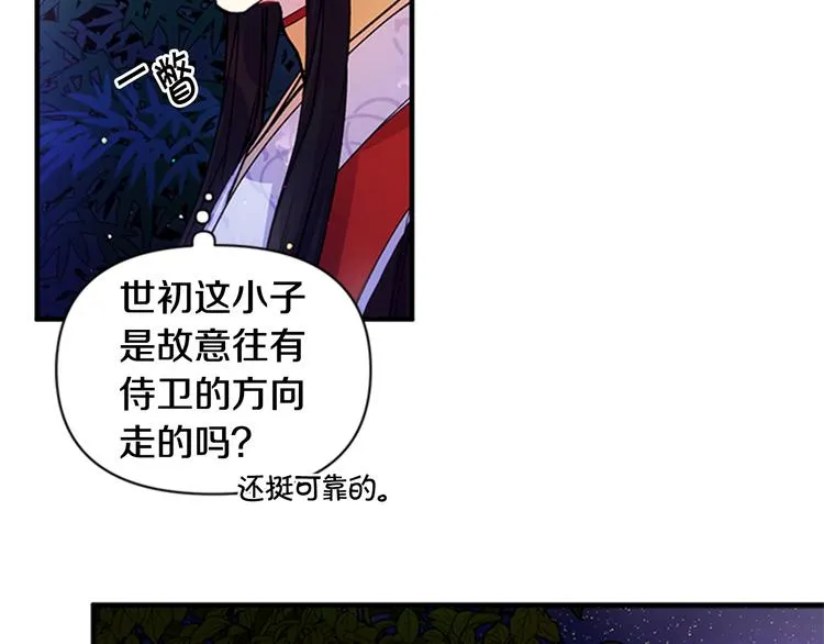 第35话 夜晚偶遇 第60页