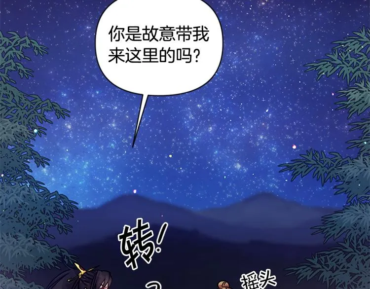 第35话 夜晚偶遇 第84页