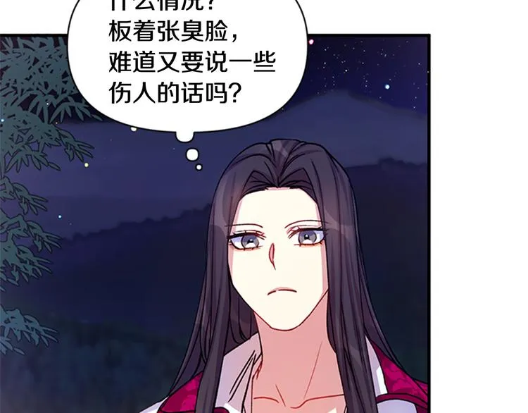 第35话 夜晚偶遇 第97页