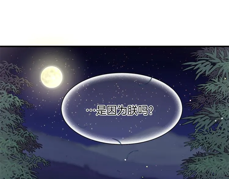 第35话 夜晚偶遇 第107页