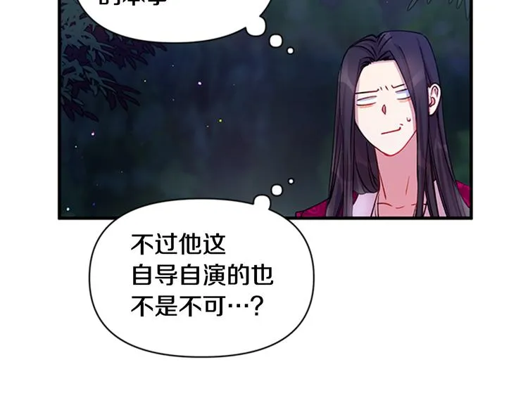 第35话 夜晚偶遇 第110页