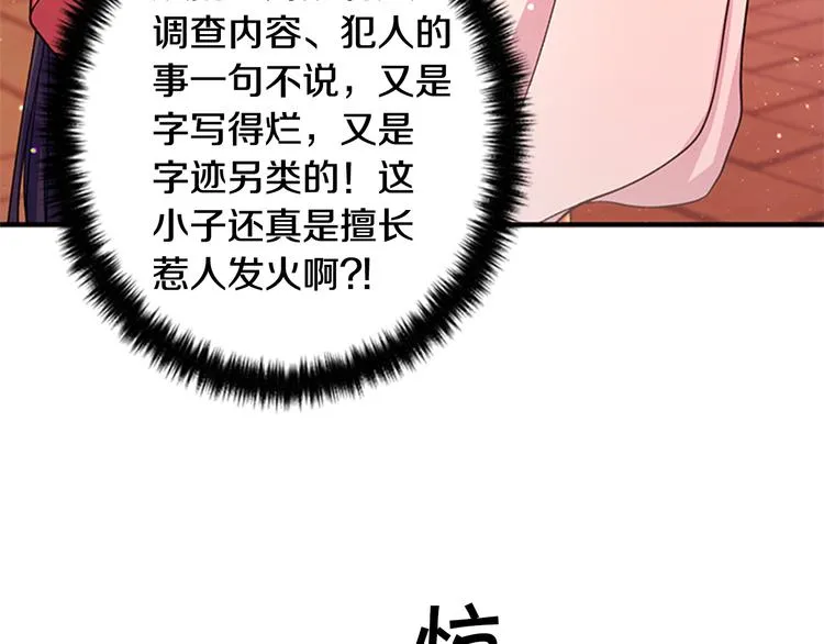 第37话 找到犯人了 第77页