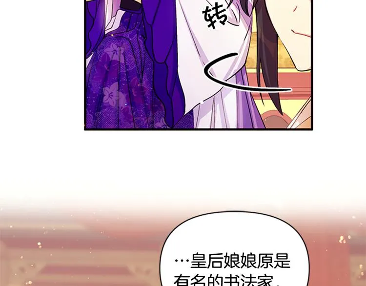 第37话 找到犯人了 第81页