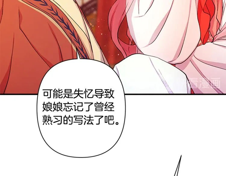 第37话 找到犯人了 第83页