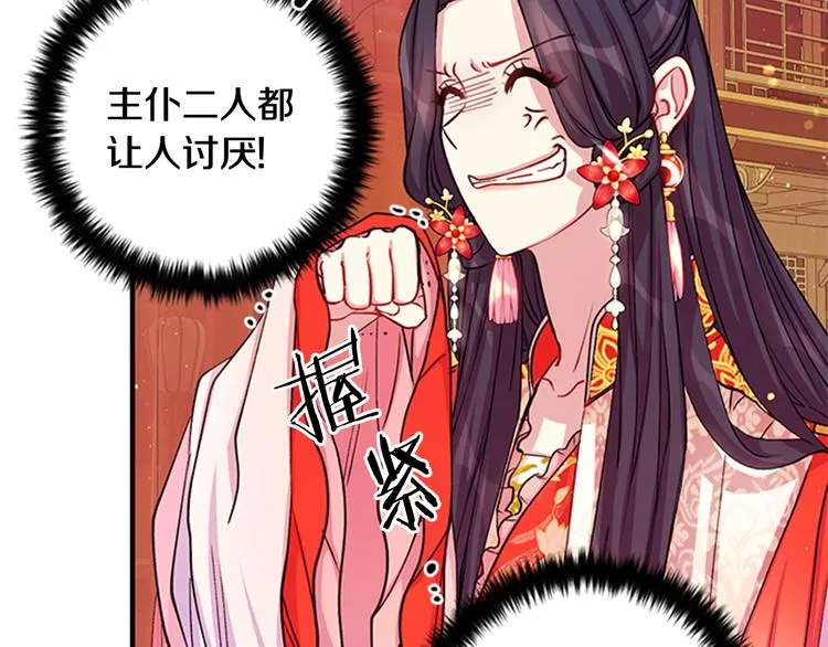 第37话 找到犯人了 第85页