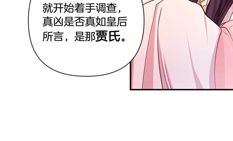 第37话 找到犯人了 第91页