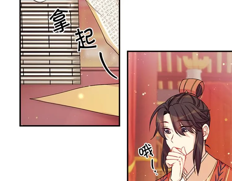 第38话 皇帝的赏赐 第8页