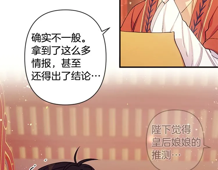 第38话 皇帝的赏赐 第9页