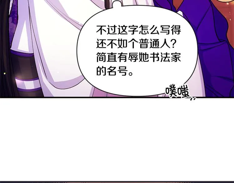 第38话 皇帝的赏赐 第11页