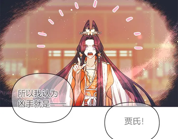 第38话 皇帝的赏赐 第12页