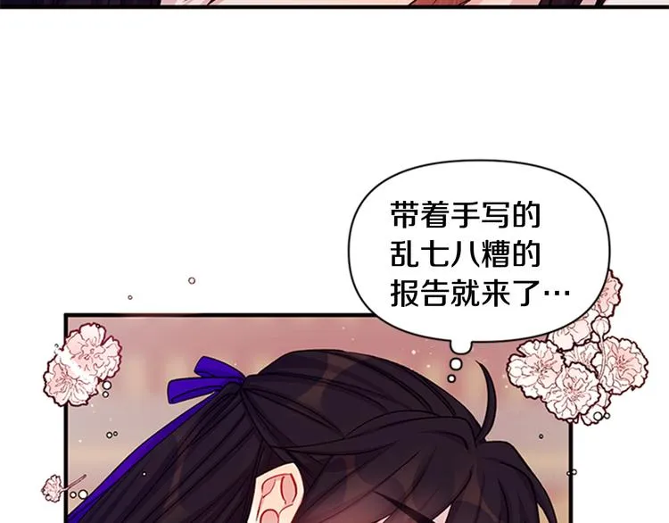 第38话 皇帝的赏赐 第14页