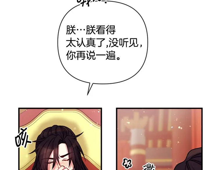 第38话 皇帝的赏赐 第20页