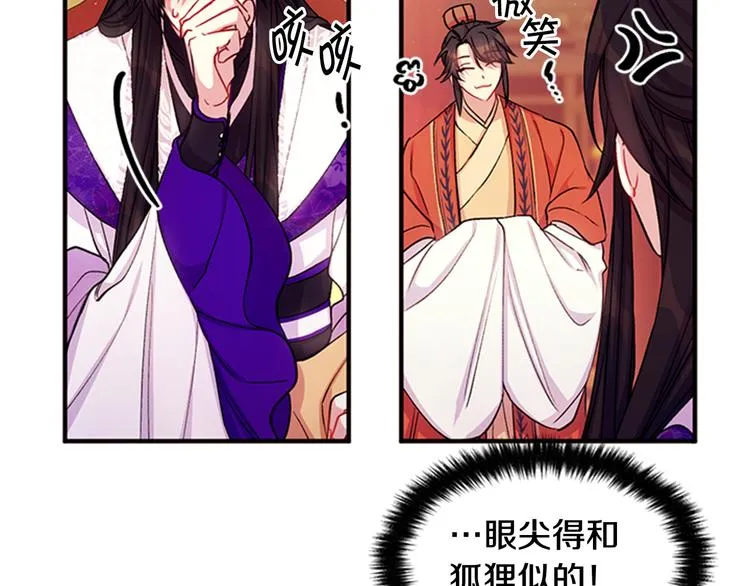 第38话 皇帝的赏赐 第21页