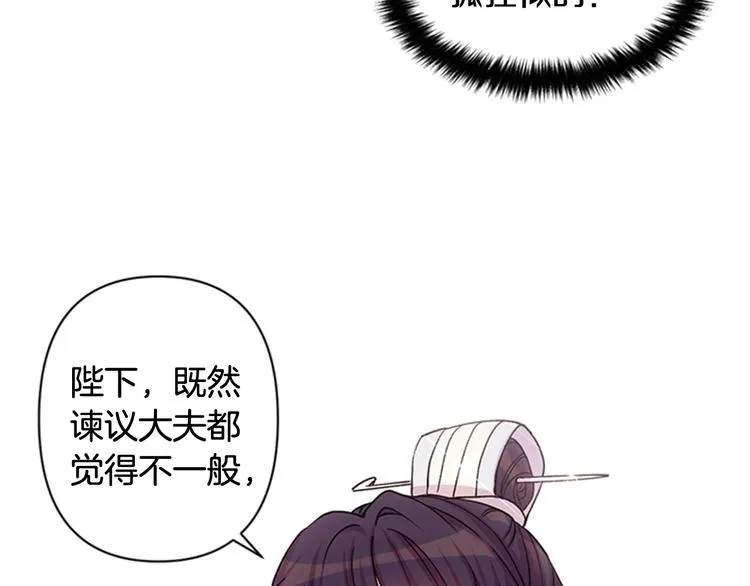 第38话 皇帝的赏赐 第22页