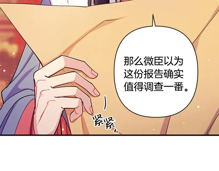 第38话 皇帝的赏赐 第24页