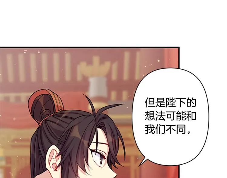 第38话 皇帝的赏赐 第25页