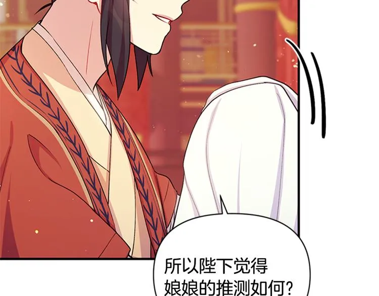 第38话 皇帝的赏赐 第26页